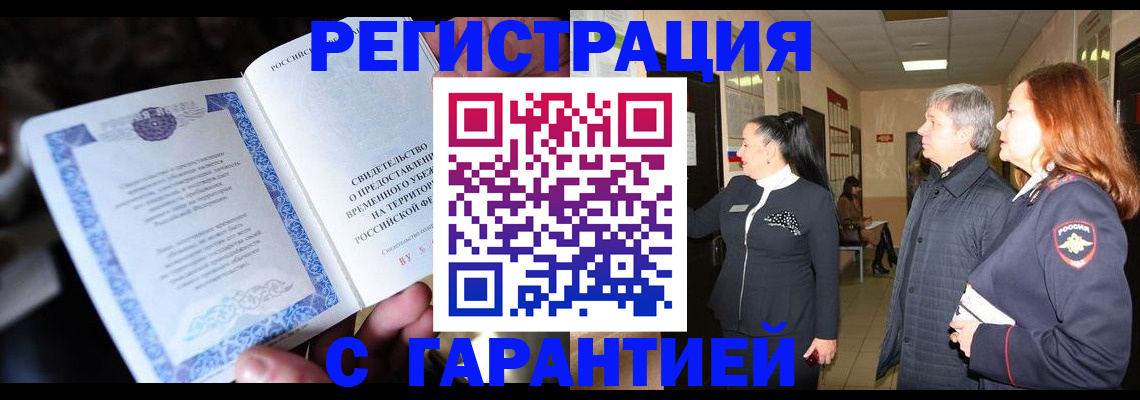 прописка для работы в Клине