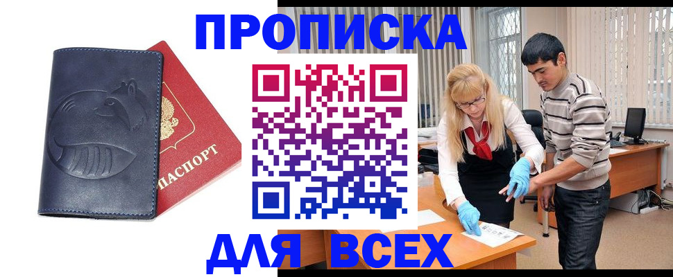 временная регистрация для школы в Клине