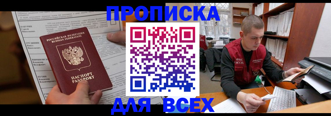 прописка для работы в Клине